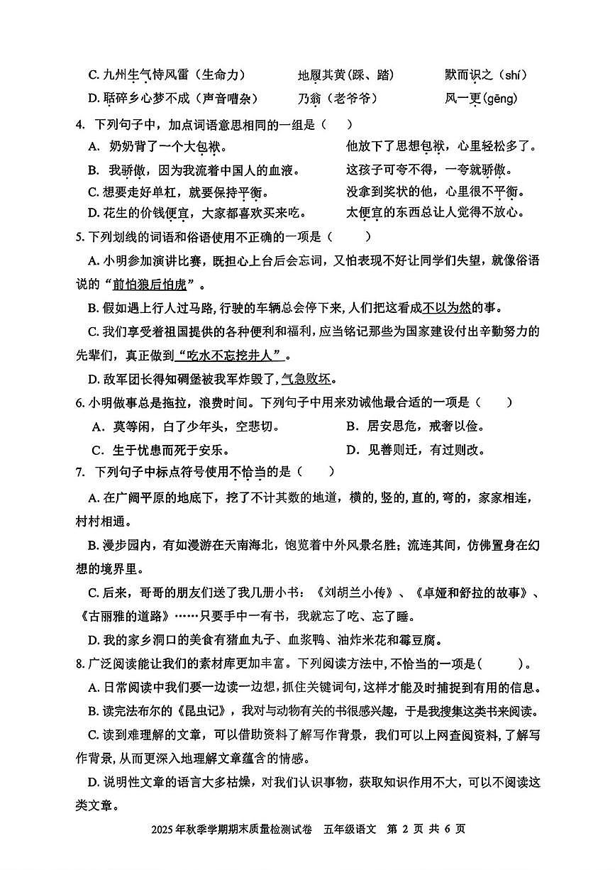 湖南省邵阳市洞口县2025-2026学年五年级上学期1月期末语文试卷第2页