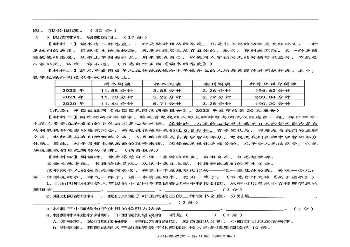 湖南省长沙市雨花区2025-2026学年六年级上学期期末语文试卷第2页
