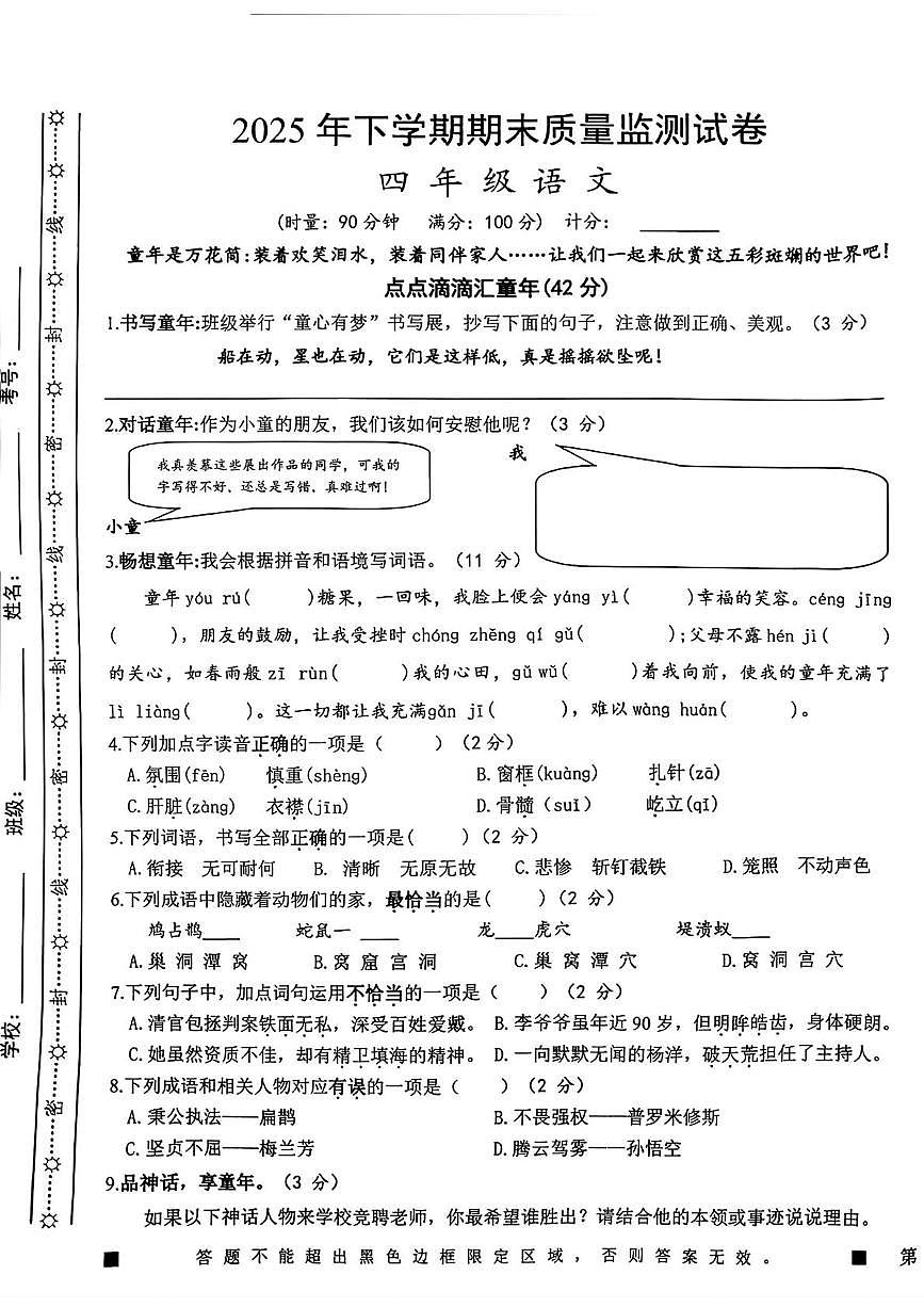湖南省长沙市雨花区2025-2026学年四年级上学期1月期末语文试题第1页
