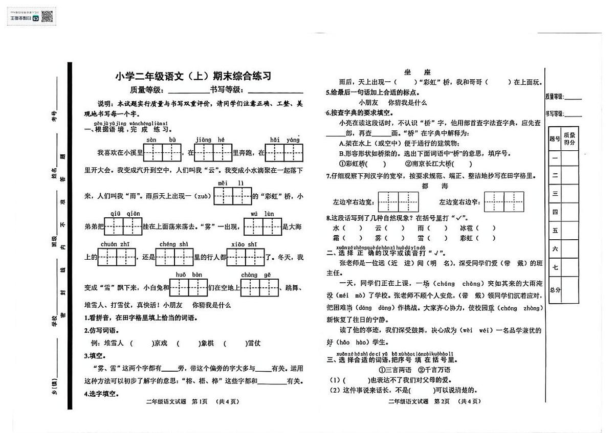 山东省聊城市冠县2025-2026学年二年级上学期期末语文试卷第1页