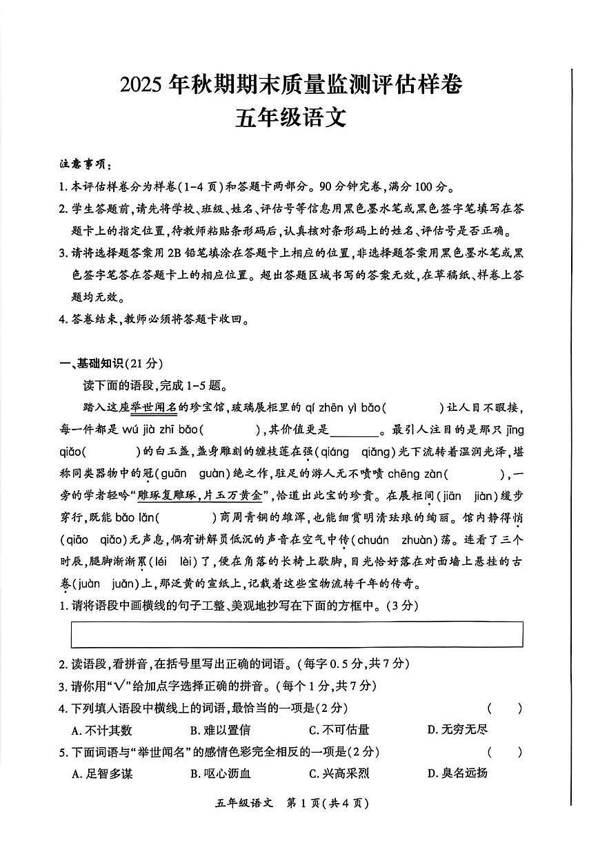 四川省广安市岳池县2025-2026学年五年级上学期期末语文试题第1页