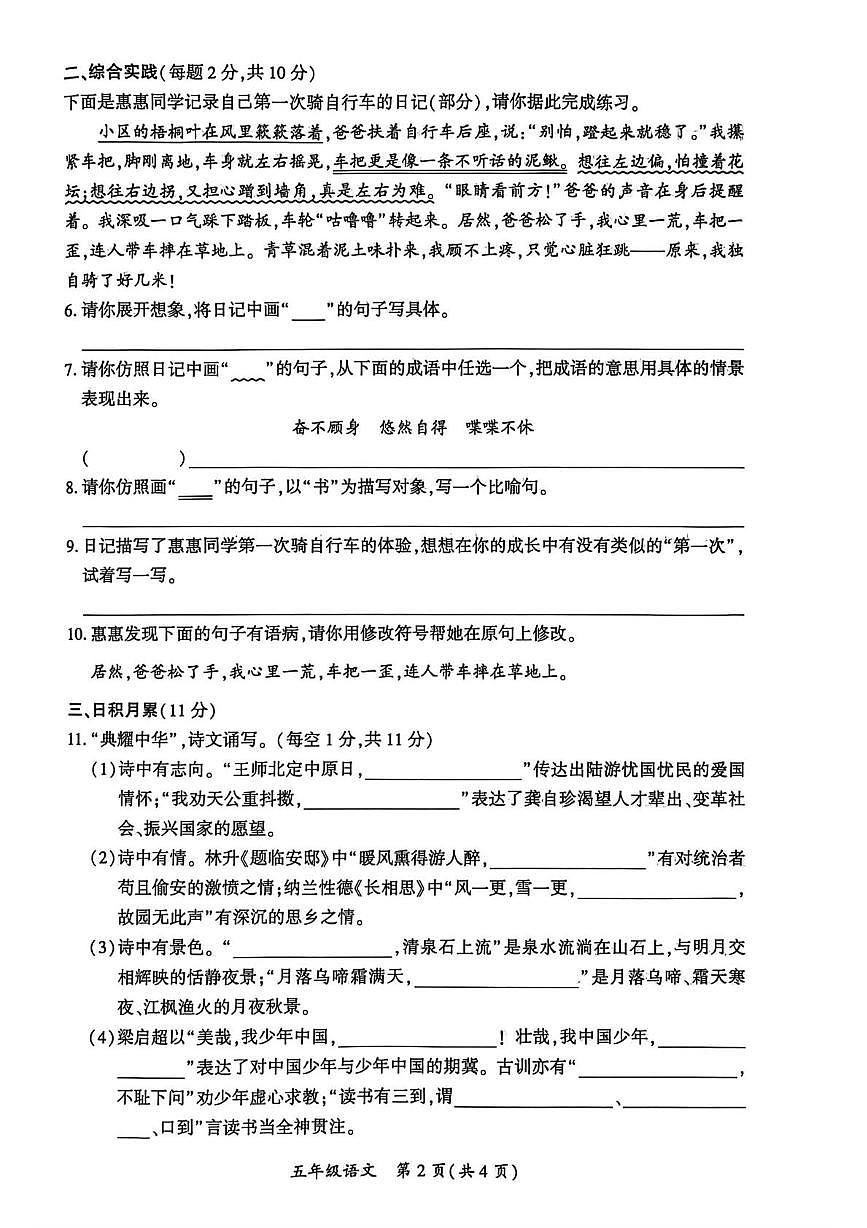 四川省广安市岳池县2025-2026学年五年级上学期期末语文试题第2页