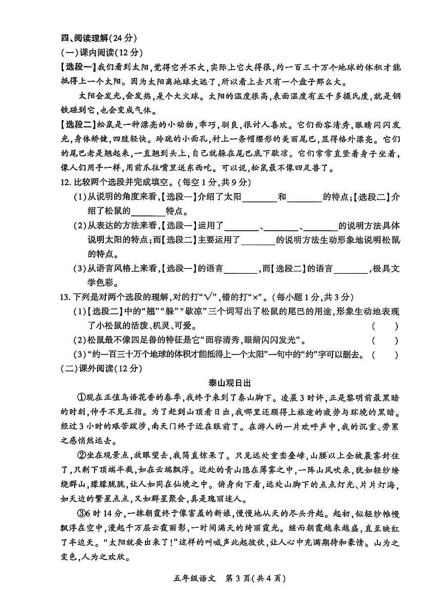 四川省广安市岳池县2025-2026学年五年级上学期期末语文试题第3页