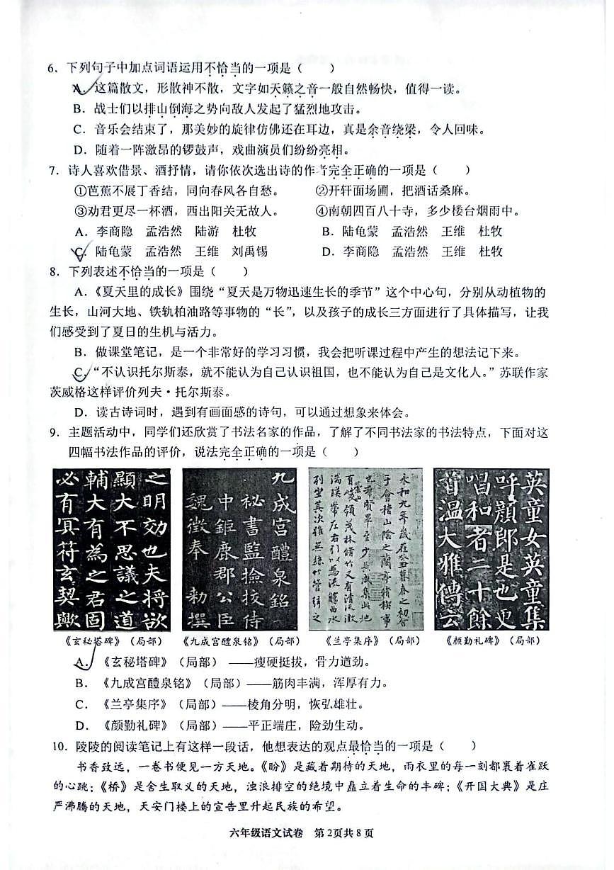 四川省眉山市仁寿县2025-2026学年六年级上学期1月期末语文试题第2页