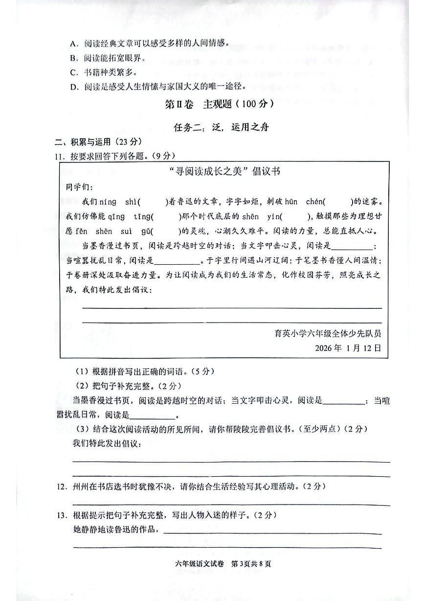 四川省眉山市仁寿县2025-2026学年六年级上学期1月期末语文试题第3页