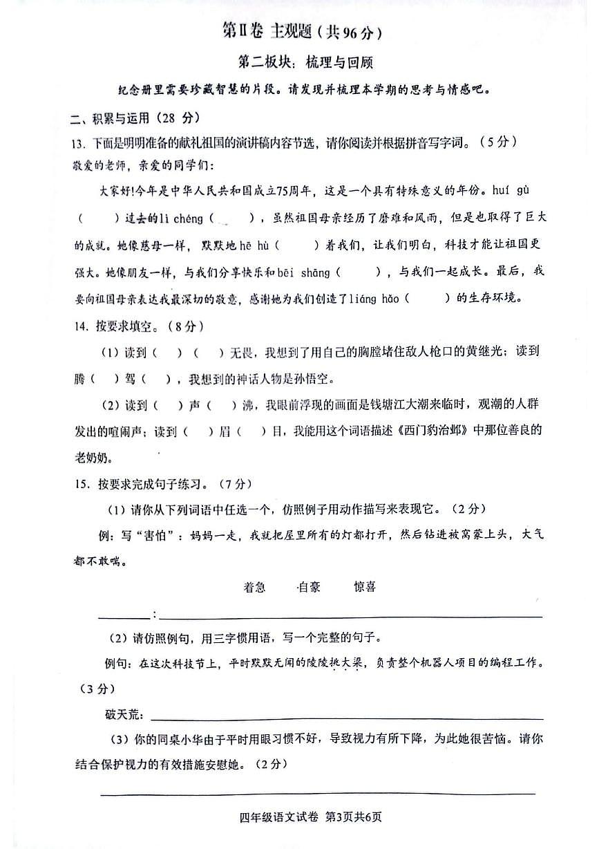 四川省眉山市仁寿县2025-2026学年四年级上学期1月期末语文试题第3页