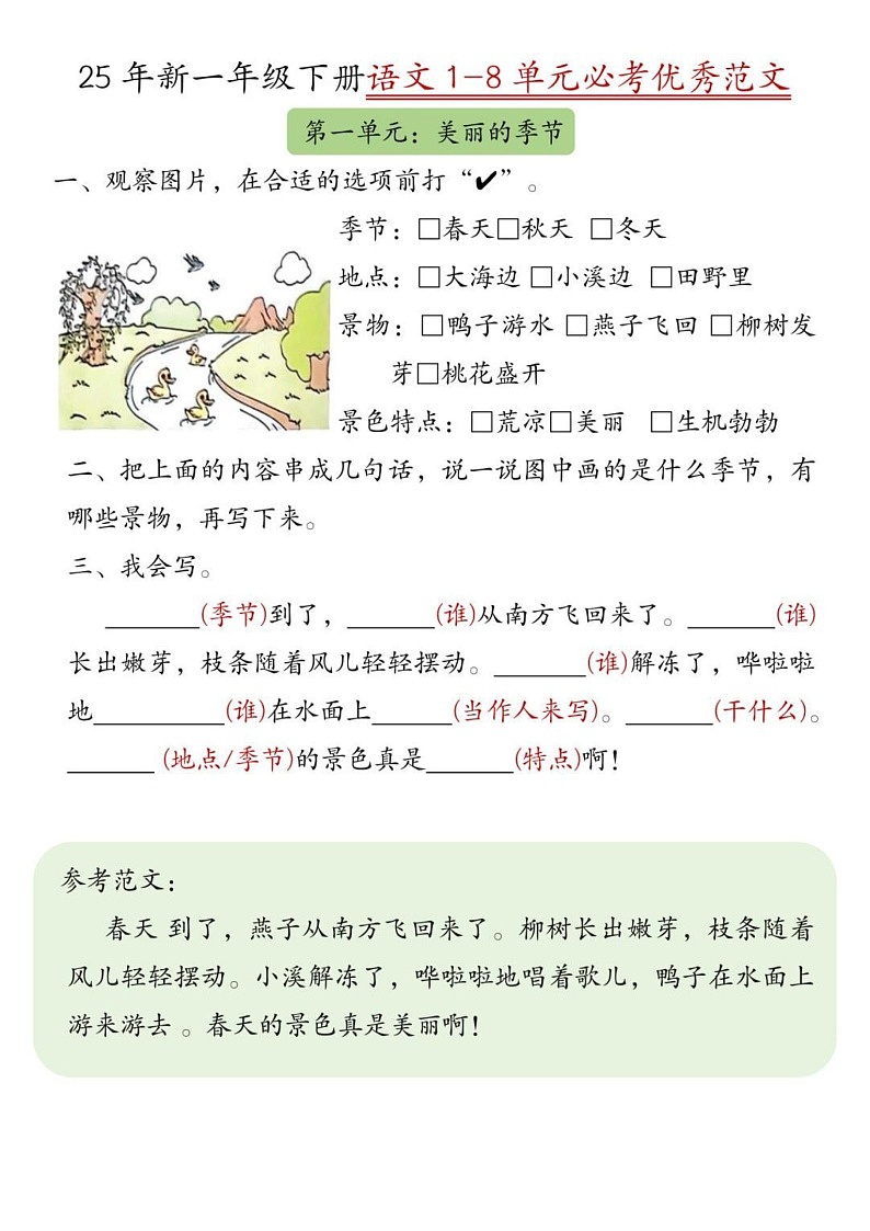一年级语文下学期1-8单元必考优秀范文学案第1页