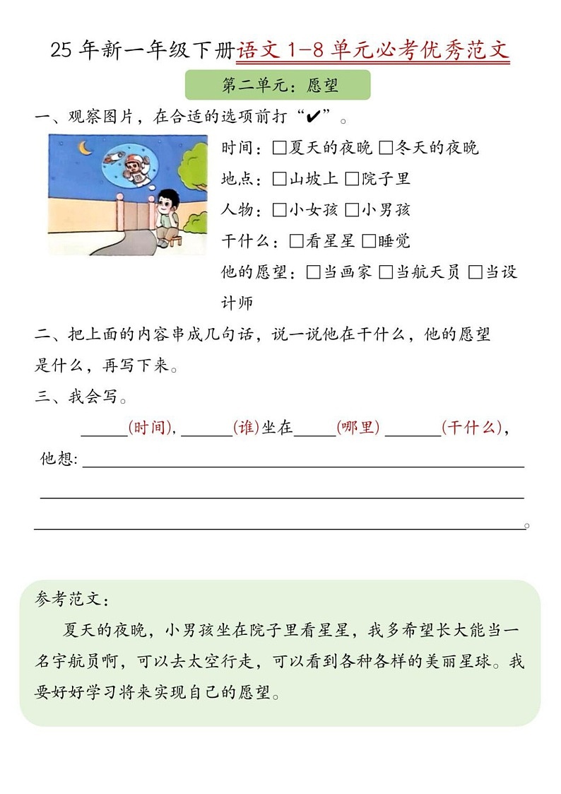 一年级语文下学期1-8单元必考优秀范文学案第2页