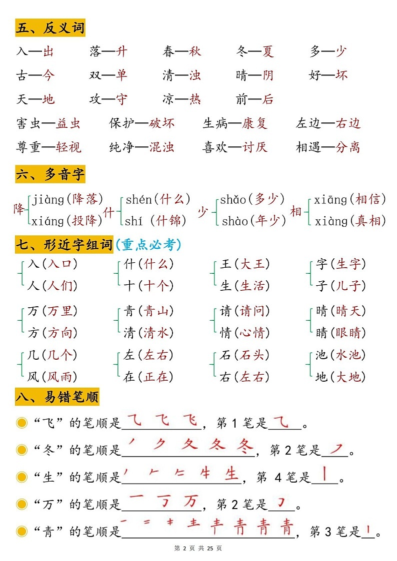 一年级语文下学期1-8单元高频考点合集学案第2页