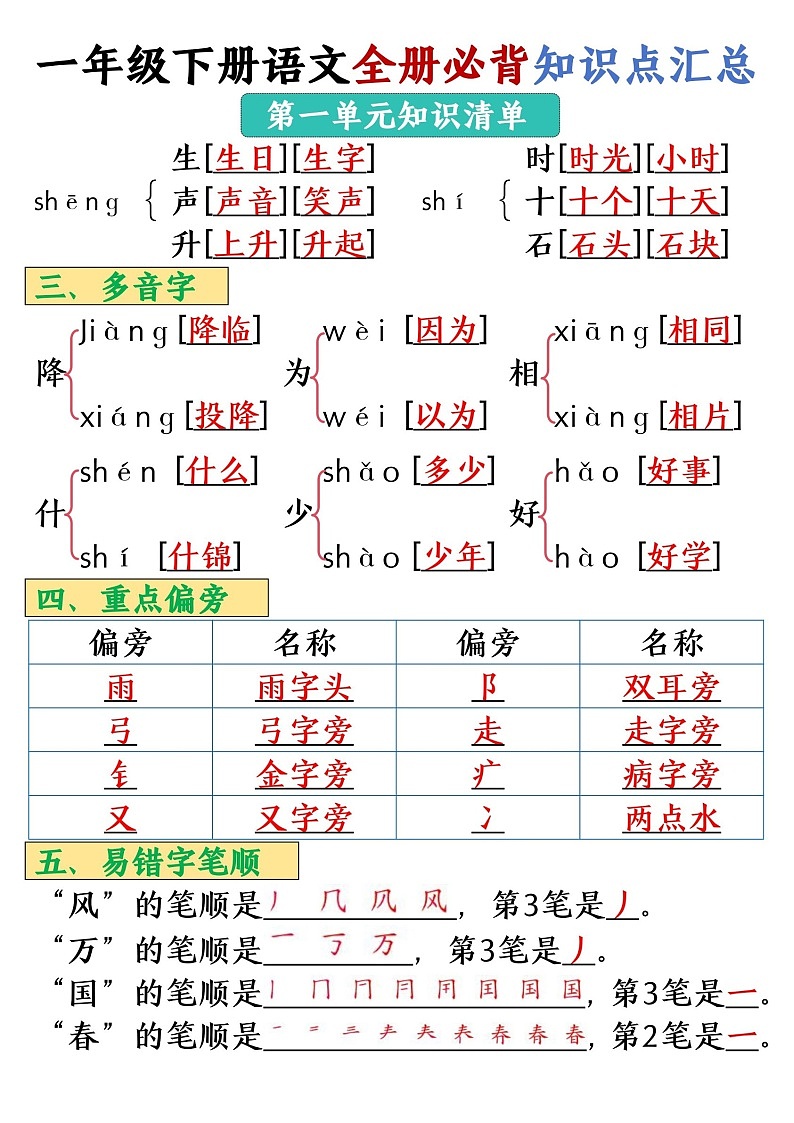 一年级语文下学期必背知识点汇总学案第2页