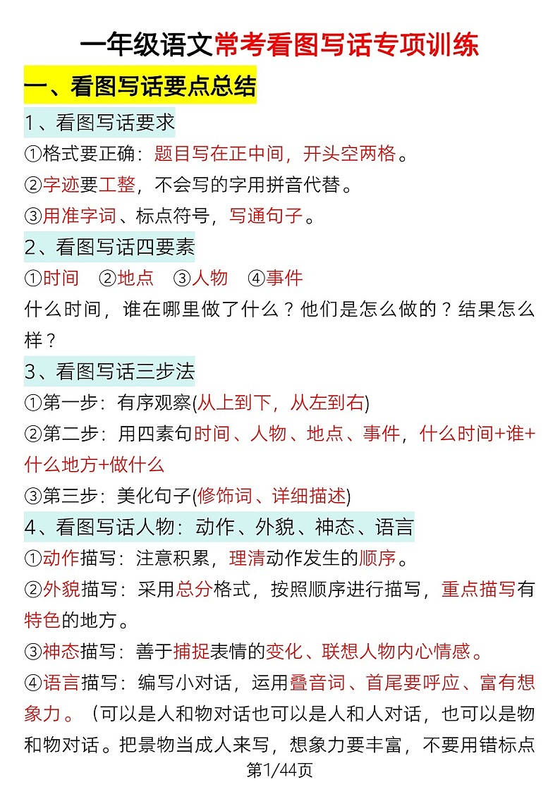 一年级语文下学期常考看图写话专题训练（含答案）第1页