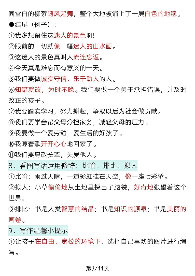一年级语文下学期常考看图写话专题训练（含答案）第3页