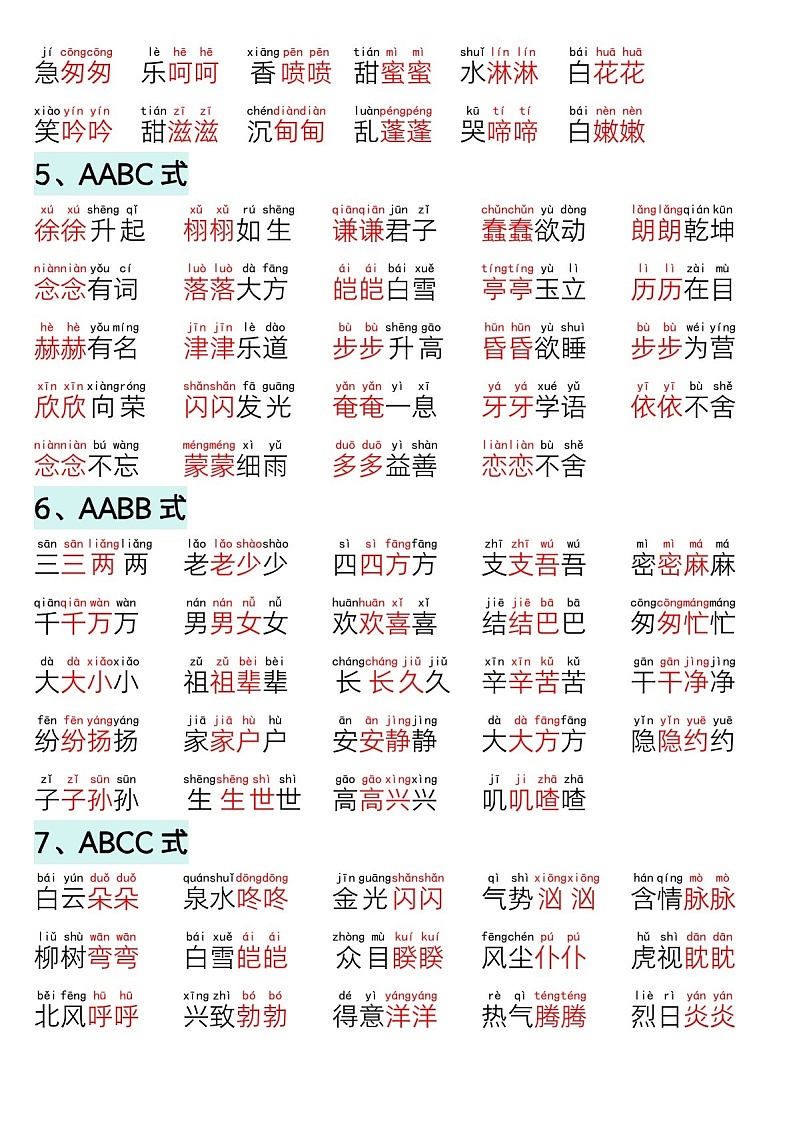 一年级语文下学期晨读晚背知识点学案第3页