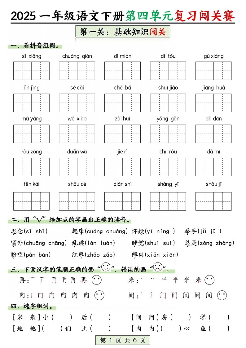 一年级语文下学期第四单元基础知识练习（含答案）第1页