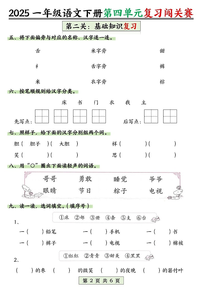 一年级语文下学期第四单元基础知识练习（含答案）第2页