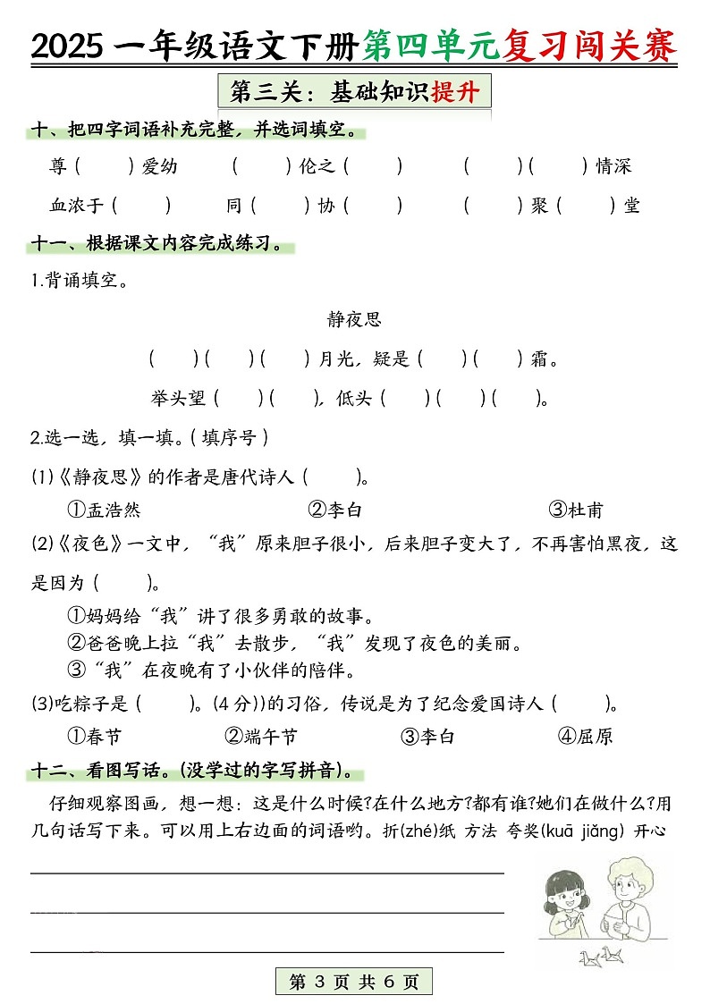 一年级语文下学期第四单元基础知识练习（含答案）第3页