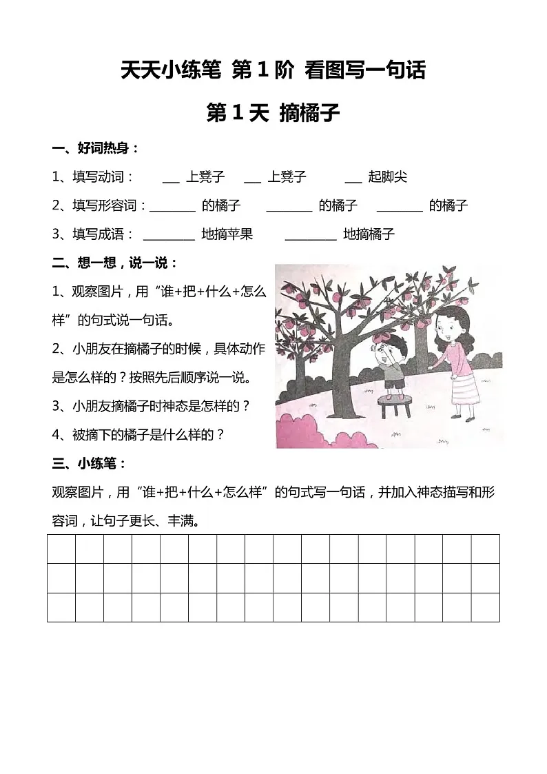 一年级语文下学期看图写话100篇练习（学生版）第1页