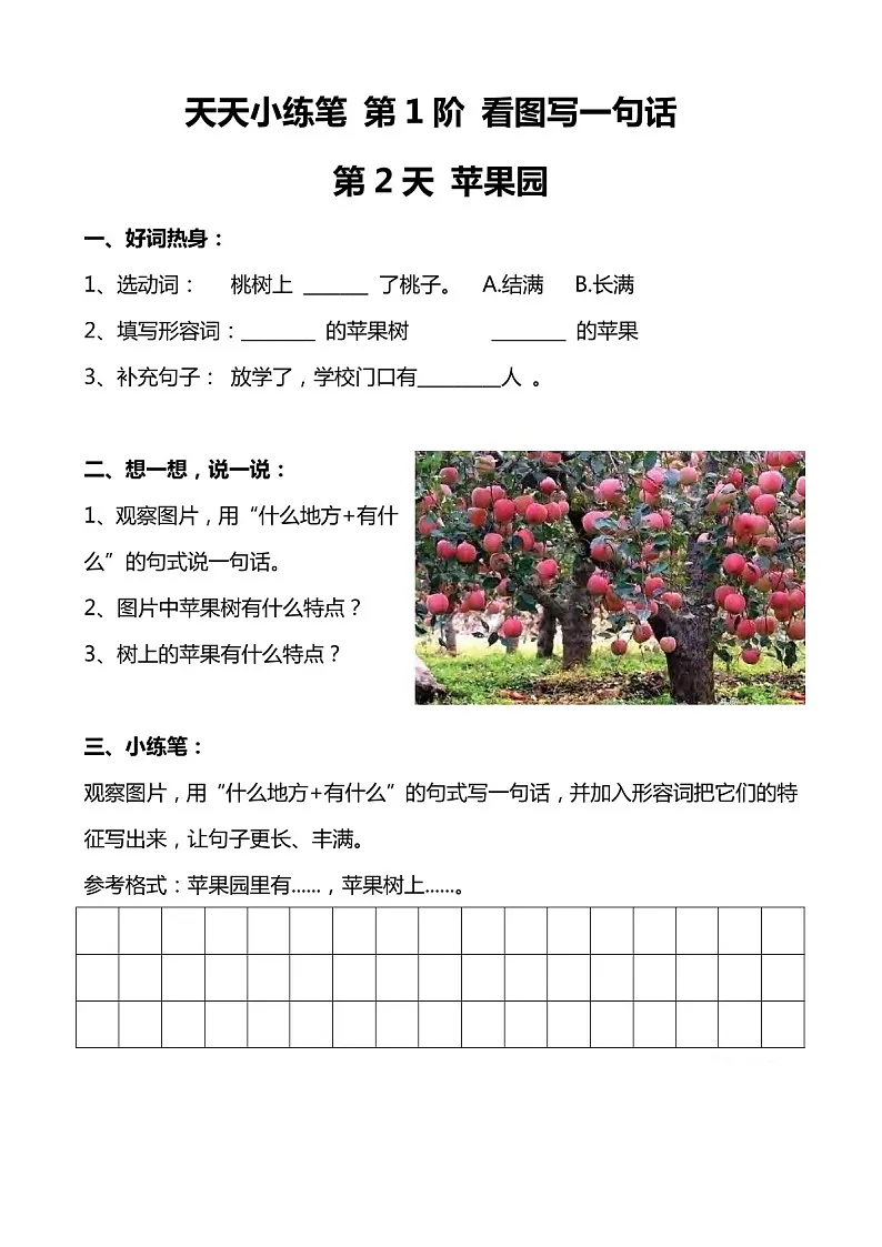 一年级语文下学期看图写话100篇练习（学生版）第2页