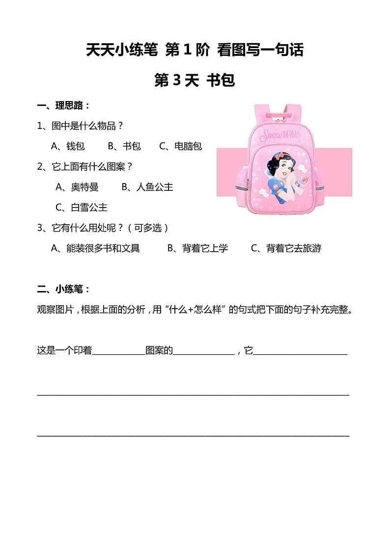 一年级语文下学期看图写话100篇练习（学生版）第3页