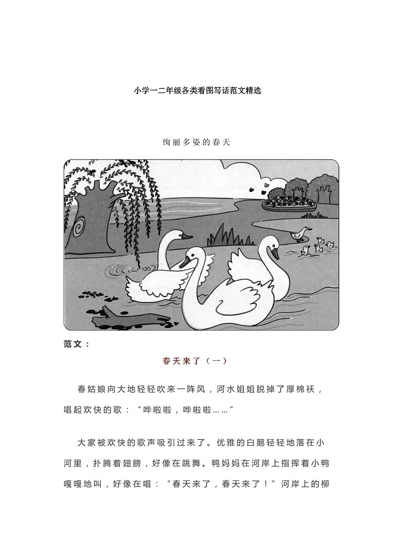 一年级语文下学期看图写话范文50篇精选学案第1页