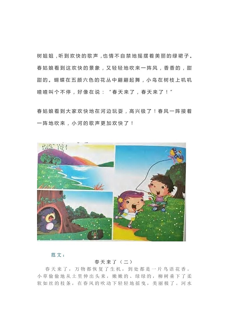 一年级语文下学期看图写话范文50篇精选学案第2页