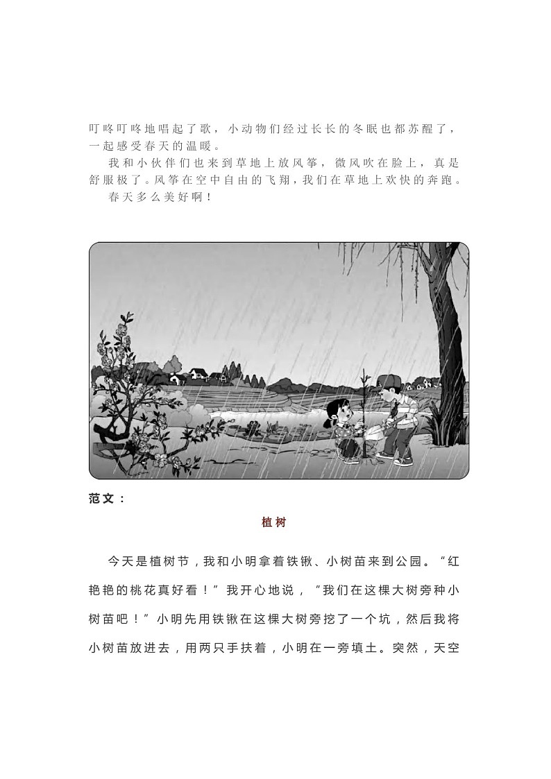 一年级语文下学期看图写话范文50篇精选学案第3页