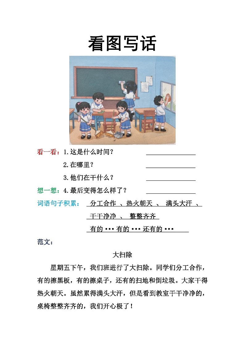 一年级语文下学期看图写话格式16篇学案第1页
