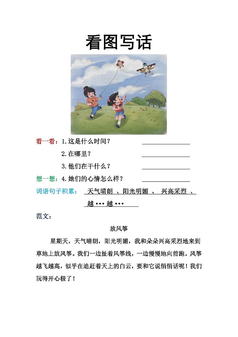 一年级语文下学期看图写话格式16篇学案第2页
