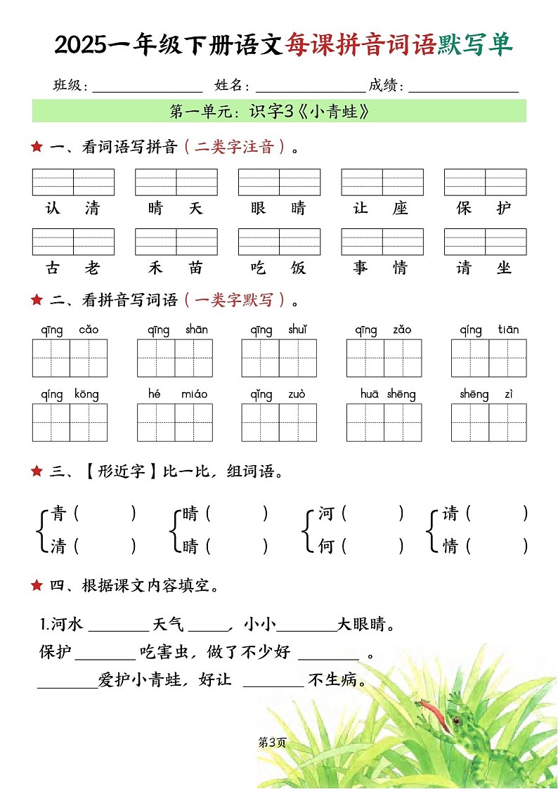 一年级语文下学期每课默写练习（学生版）第3页