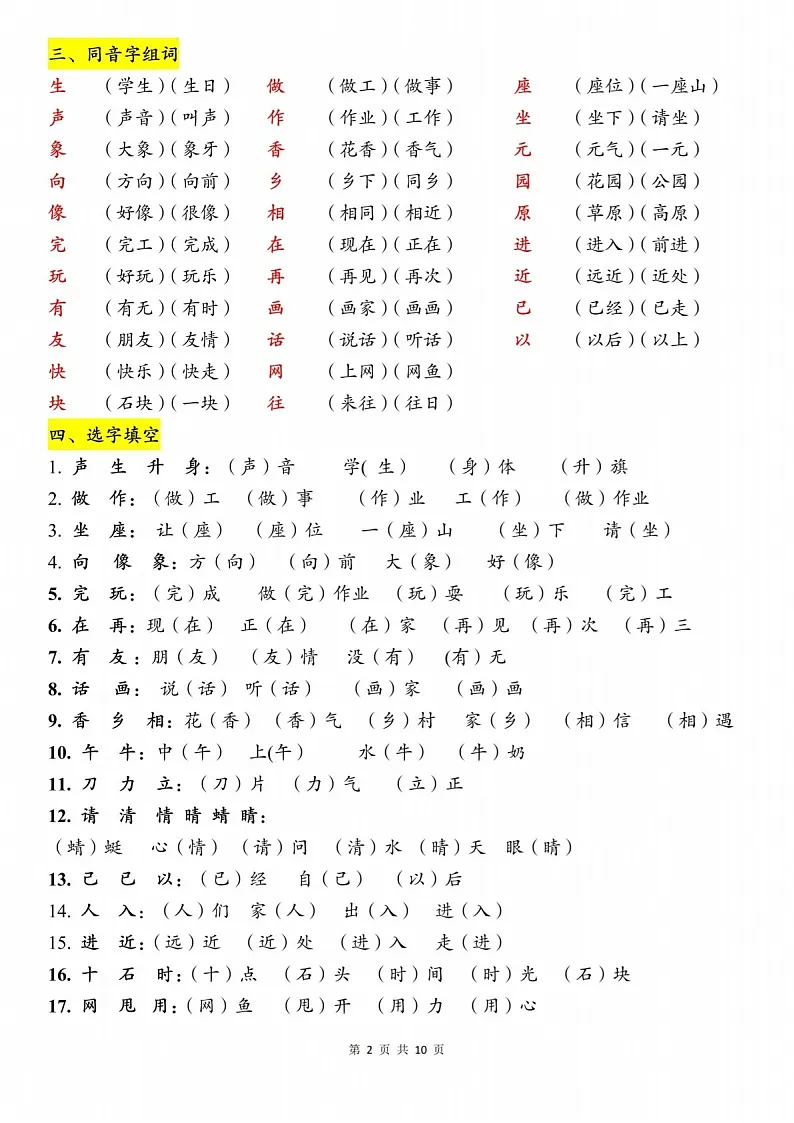 一年级语文下学期期末必背知识点学案第2页