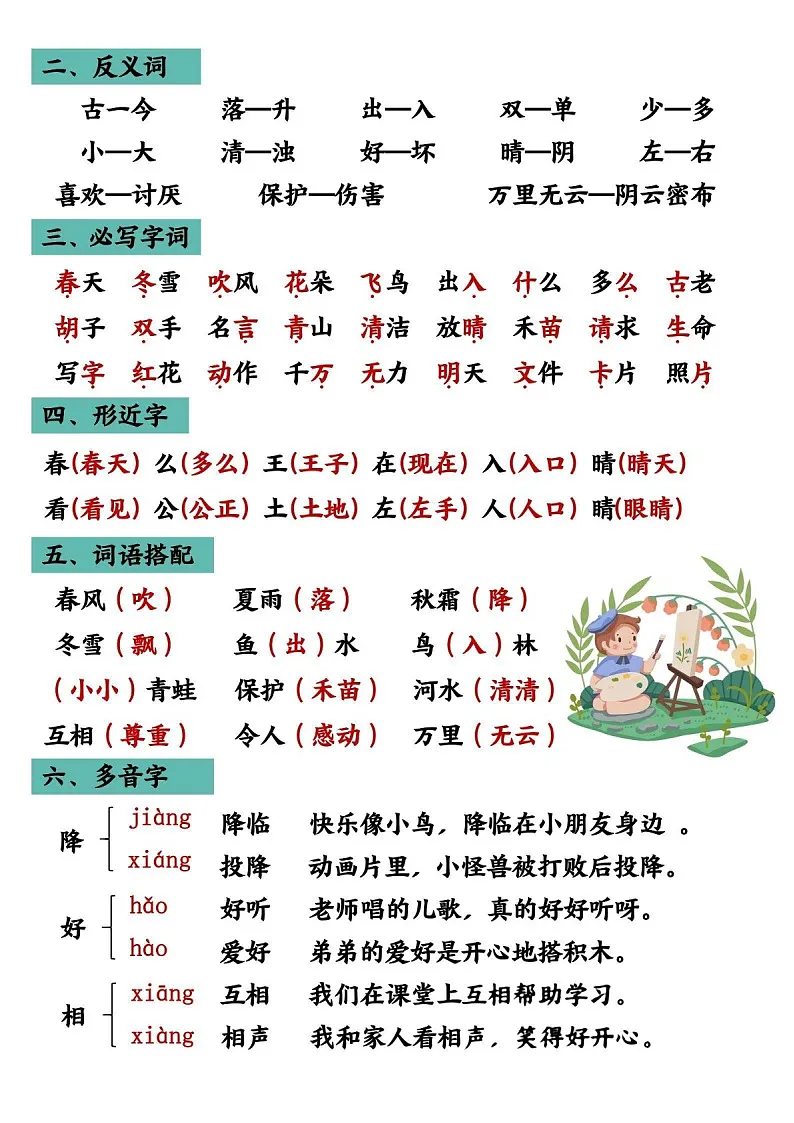 一年级语文下学期期末复习核心考点合集学案第2页