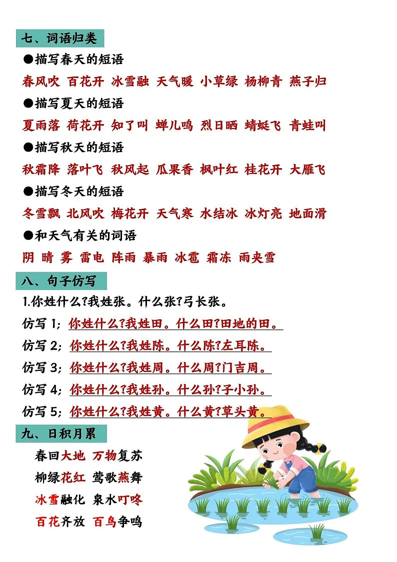 一年级语文下学期期末复习核心考点合集学案第3页