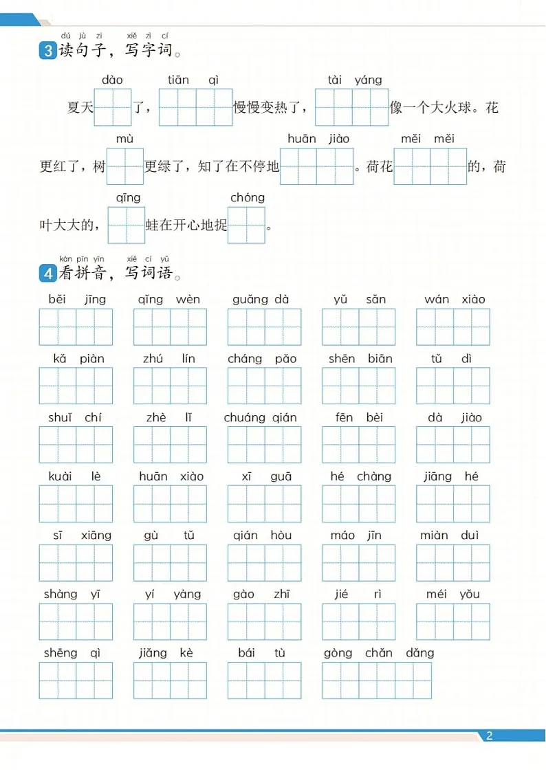 一年级语文下学期期末复习十二大专题归类练习（含答案）第3页