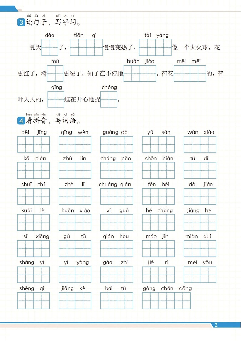 一年级语文下学期期末复习十二大专题归类练习（含答案）第3页