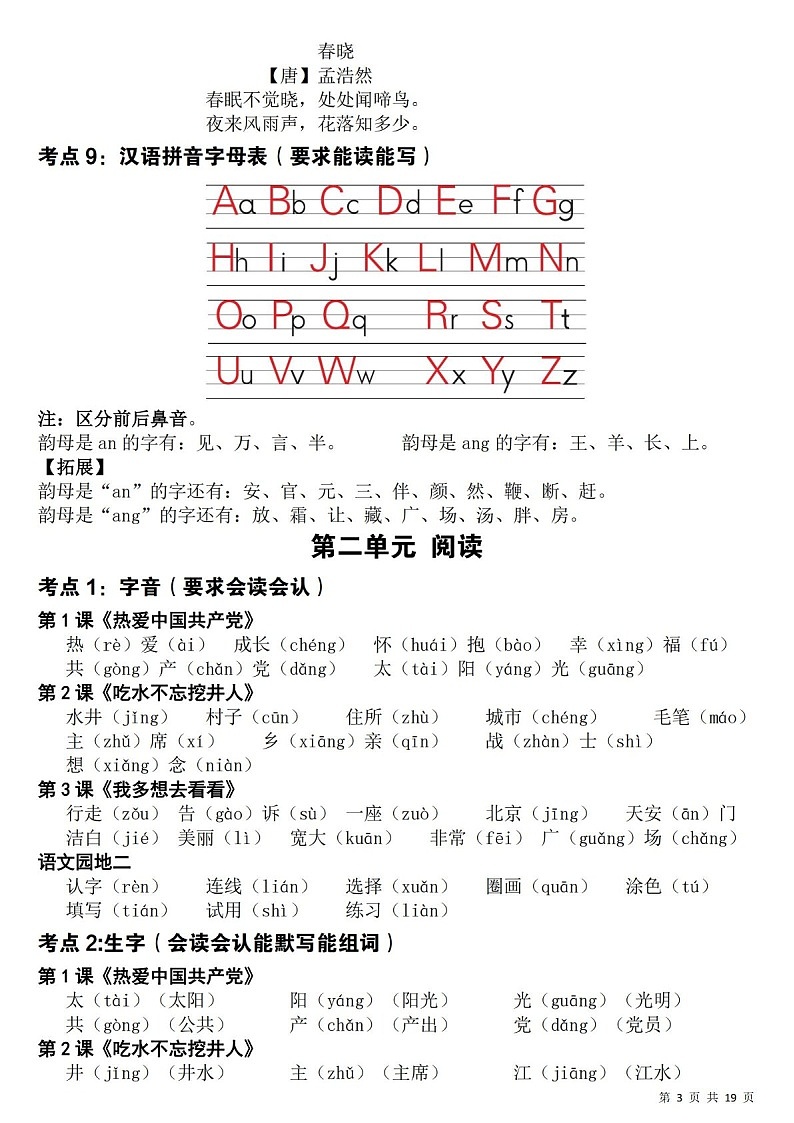 一年级语文下学期期末覆盖式复习重点学案第3页