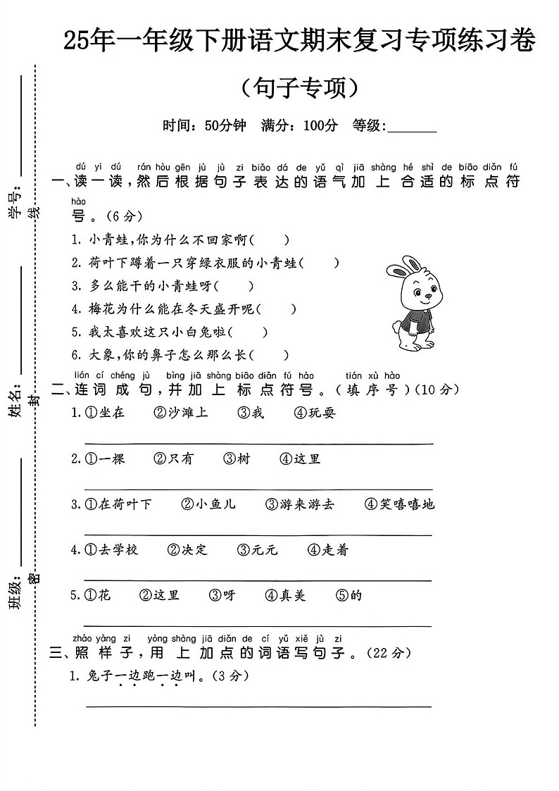 一年级语文下学期期末句子专题练习（学生版）第1页