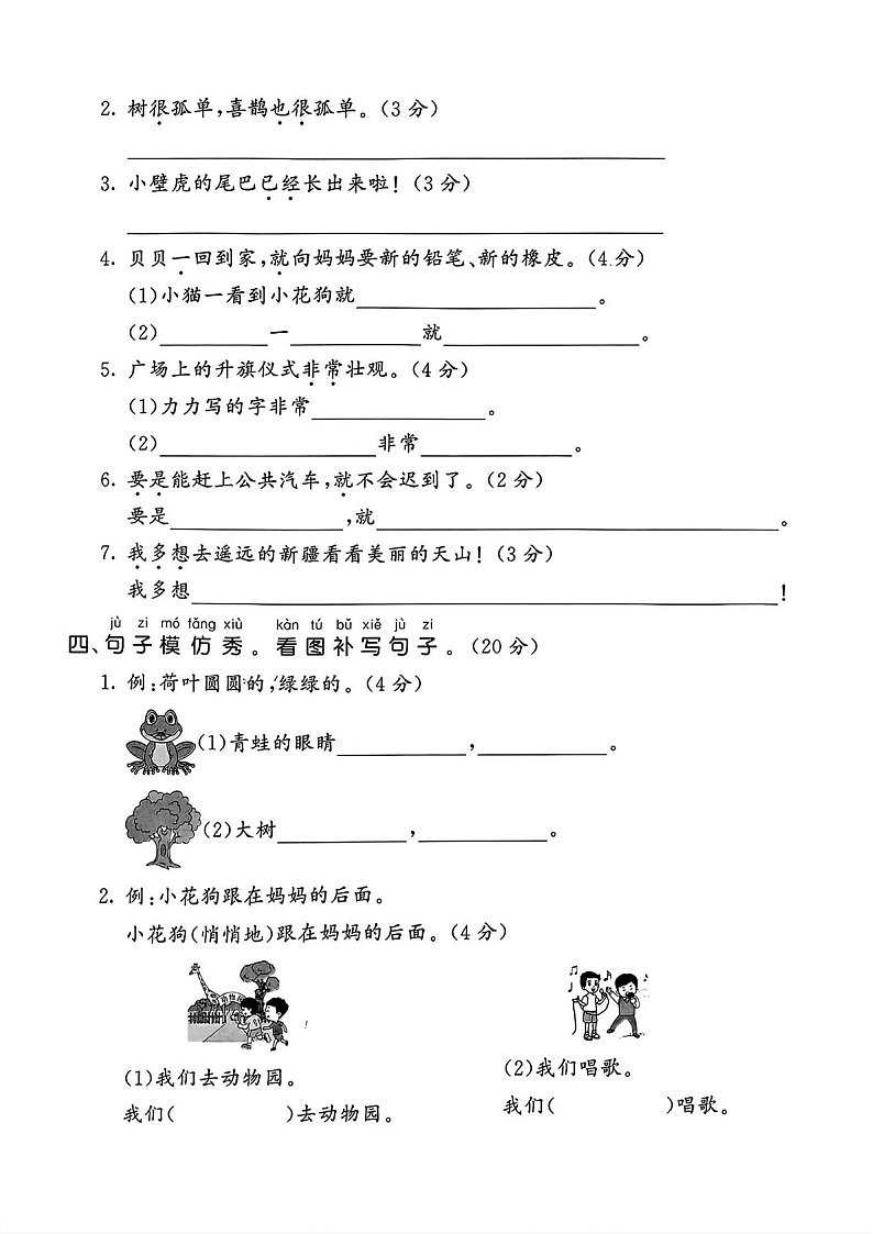一年级语文下学期期末句子专题练习（学生版）第2页