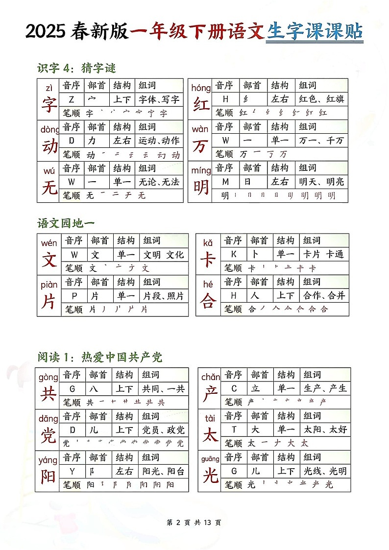 一年级语文下学期生字课课贴学案第2页