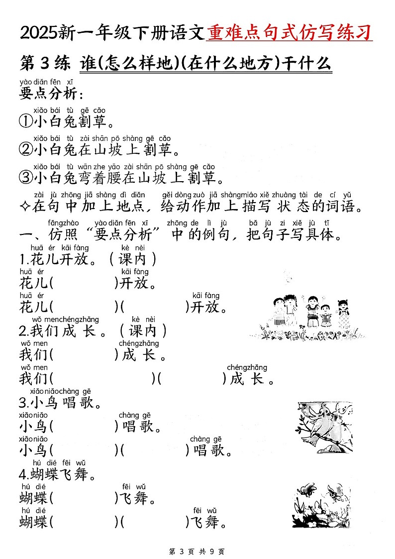 一年级语文下学期重难点句式仿写练习（学生版）第3页