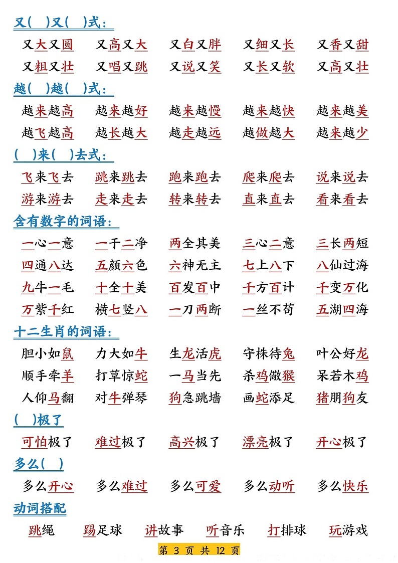 一年级语文下学期期中复习高频考点知识合集学案第3页
