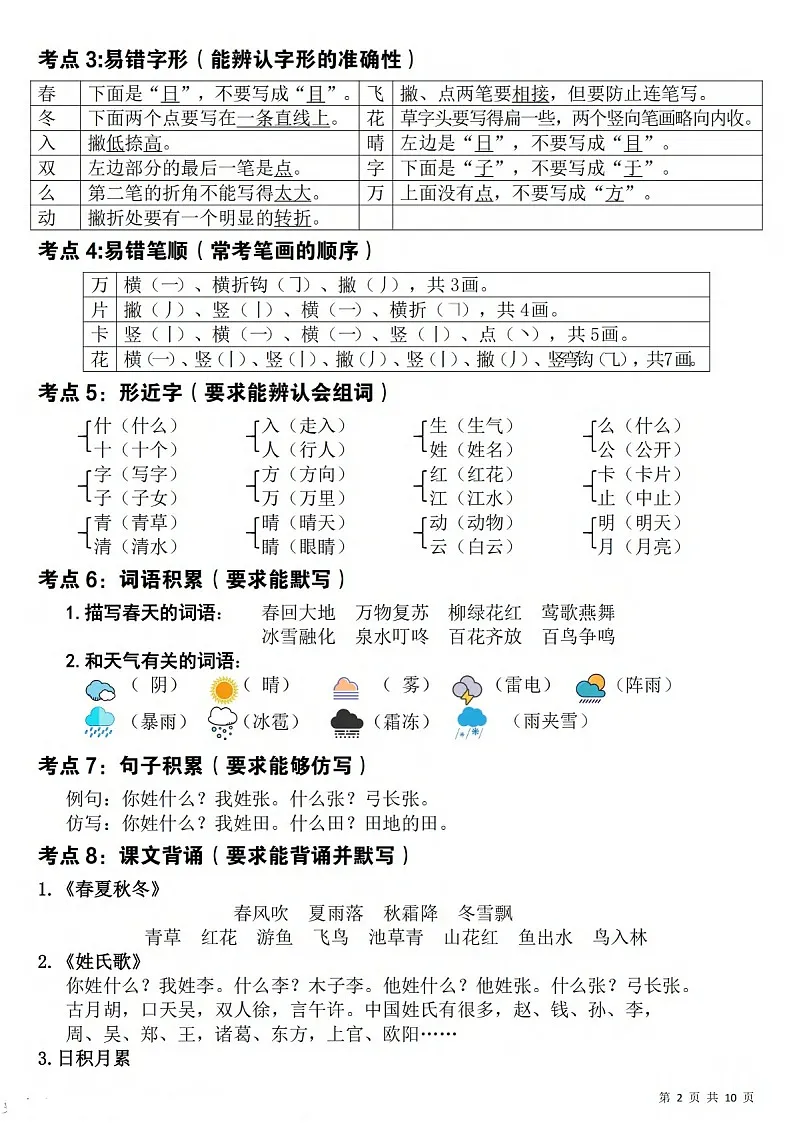 一年级语文下学期期中覆盖式复习知识点学案第2页