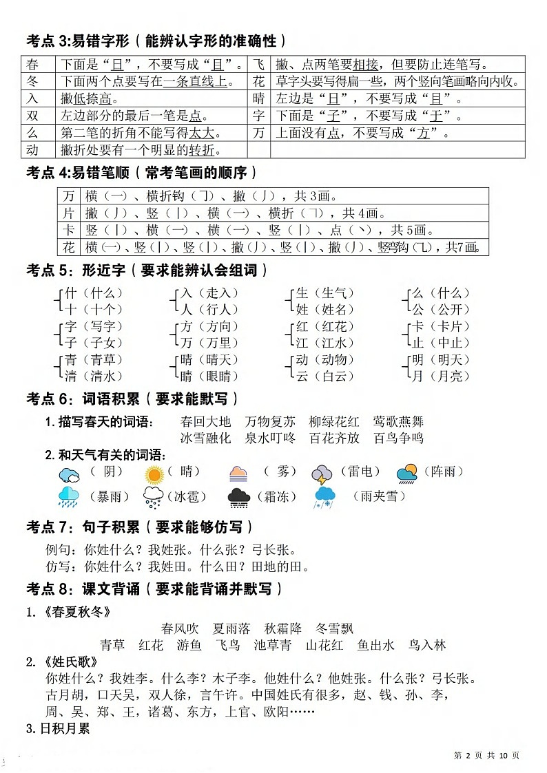 一年级语文下学期期中覆盖式复习知识点学案第2页