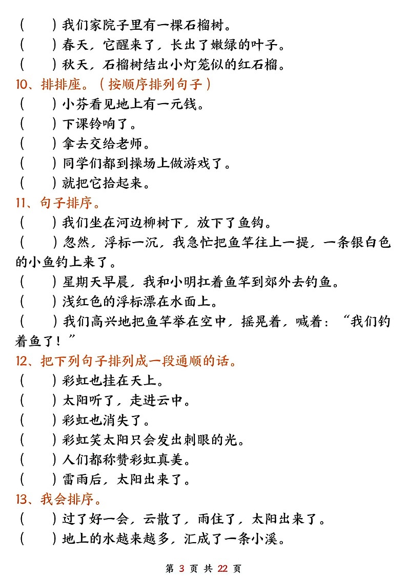 一年级语文下学期期中句式训练五大专题练习（含答案）第3页