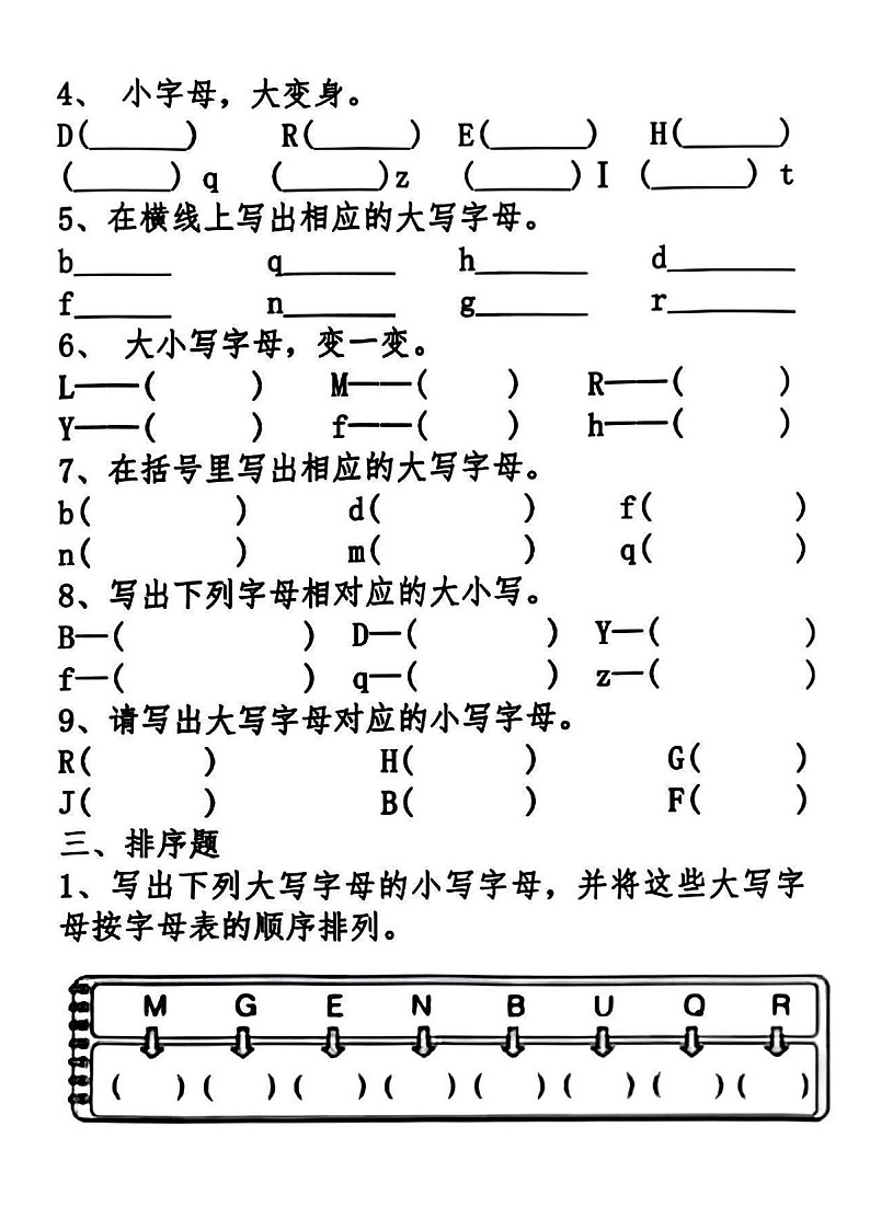 一年级语文下学期期中专题练习（学生版）第2页
