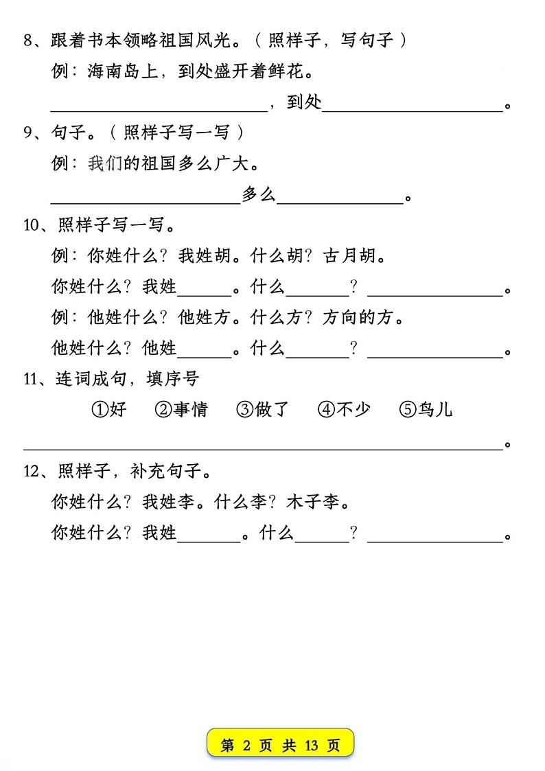 一年级语文下学期期中试卷常考仿写句子练习（学生版）第2页