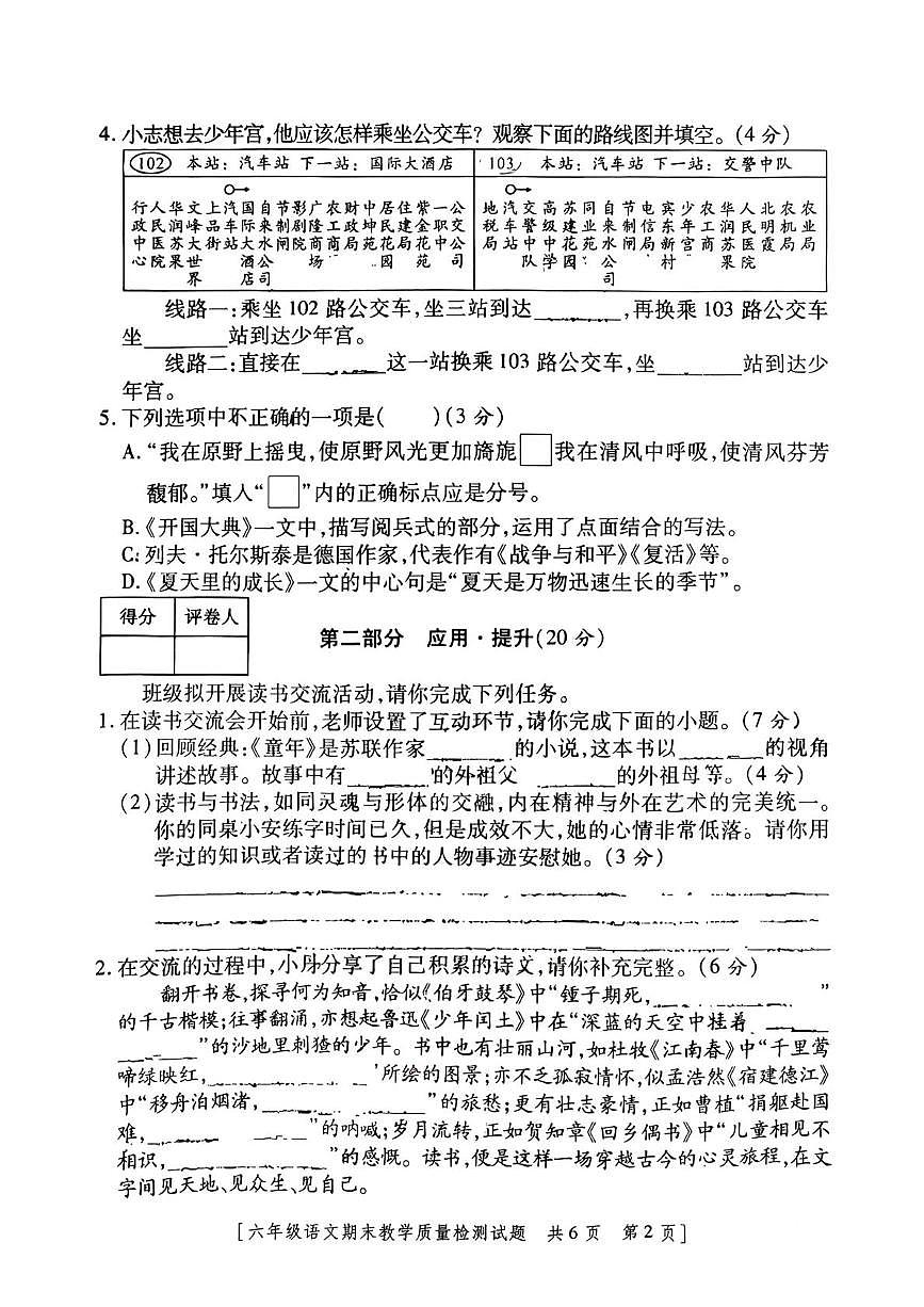 陕西省延安市志丹县2025-2026学年六年级上学期1月期末语文试题第2页