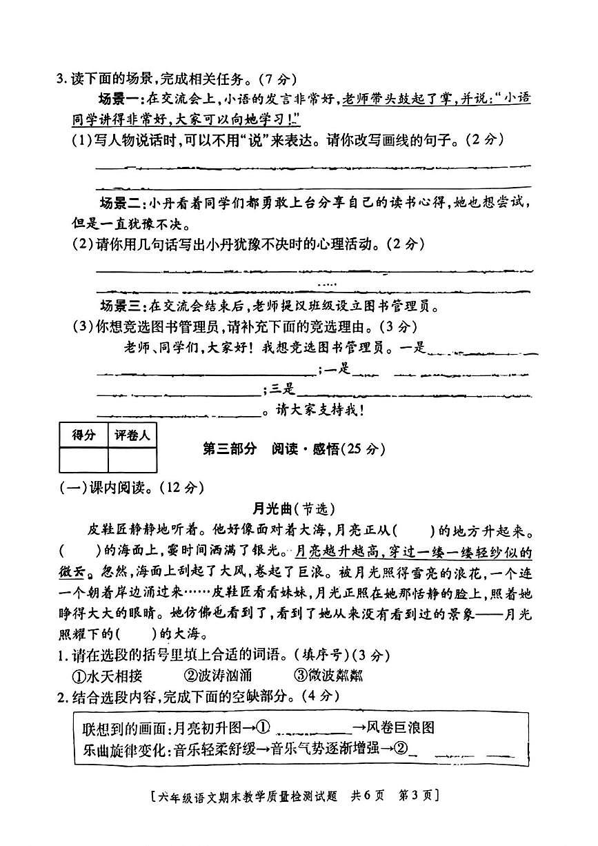 陕西省延安市志丹县2025-2026学年六年级上学期1月期末语文试题第3页