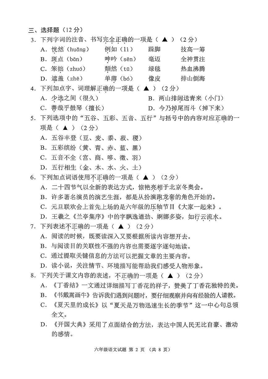 贵州省六盘水市六枝特区2025-2026学年六年级上学期1月期末语文试题第2页