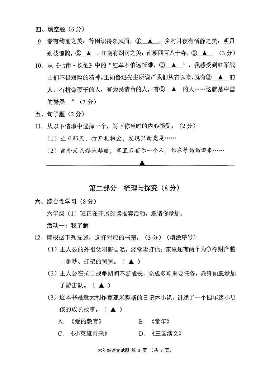贵州省六盘水市六枝特区2025-2026学年六年级上学期1月期末语文试题第3页