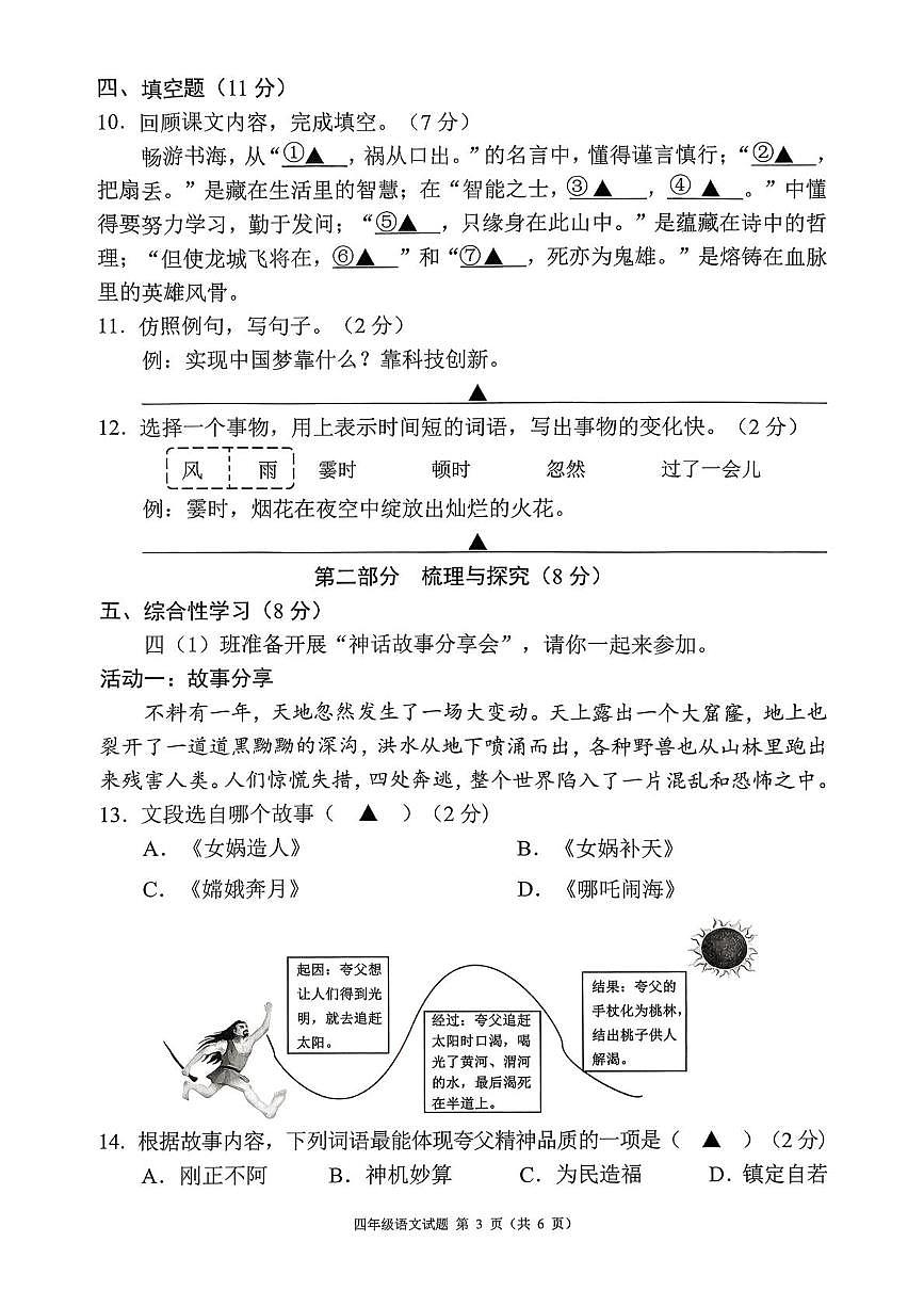 贵州省六盘水市六枝特区2025-2026学年四年级上学期1月期末语文试题第3页